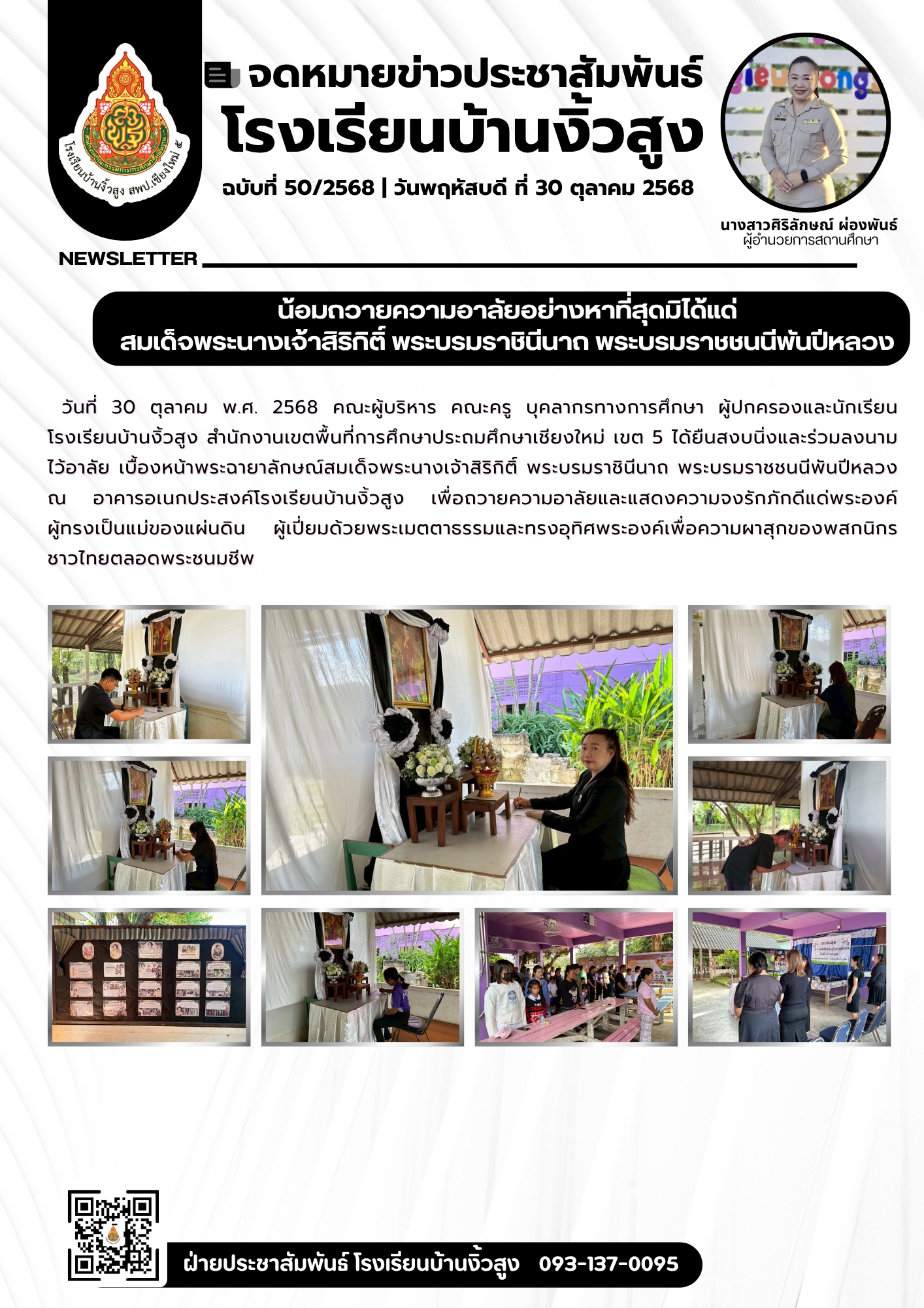 1767968012-LINE_ALBUM_วารสารโรงเรียน ปี66-67_260109_17.jpg